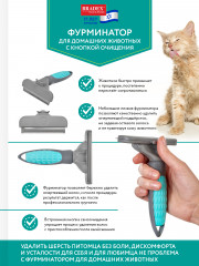 Фурминатор для кошек и собак - Фото 3