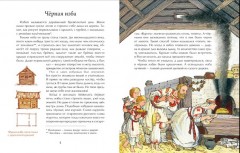 Русская изба. От печки до лавочки - Фото 2