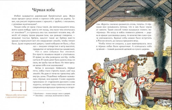 Русская изба
