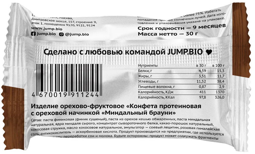 Конфета протеиновая с арахисовой начинкой «Миндальный брауни» | JUMP | Фото 1