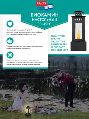 Биокамин настольный «Flash» - Фото 10