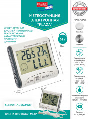 Метеостанция электронная «Plaza» - Фото 9