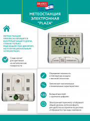 Метеостанция электронная «Plaza» - Фото 10