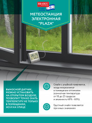 Метеостанция электронная «Plaza» - Фото 11