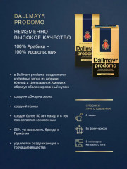 Кофе молотый «Prodomo» - Фото 1