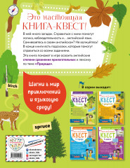 Английский квест. В лесу. Степени сравнения прилагательных и 100 полезных слов - Фото 1