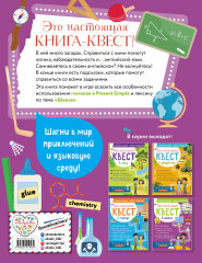 Английский квест. В школе. Глаголы в Present Simple и 100 полезных слов - Фото 1