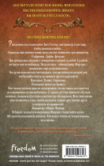 Замки на их костях - Фото 1