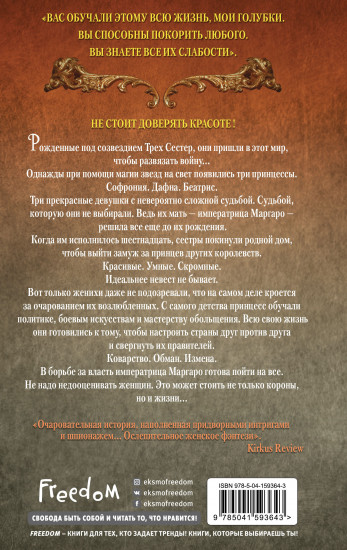Замки на их костях