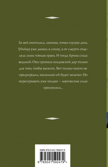 Не буди ведьму