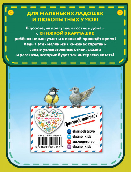 Синичкин календарь