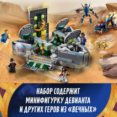 Конструктор Eternals 76156 Взлет Домо. Rise of the Domo - Фото 7