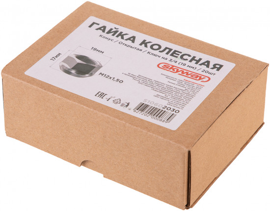 Гайки колесные открытые