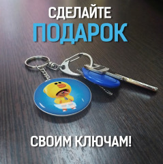 Брелок «Леон Салли» - Фото 4