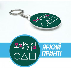 Брелок «Начало» - Фото 1