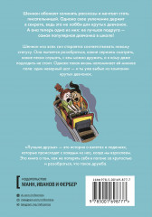 Лучшие друзья - Фото 1