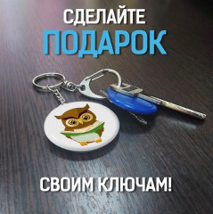 Брелок «Сова» - Фото 2