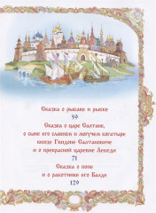 Любимые сказки - Фото 2