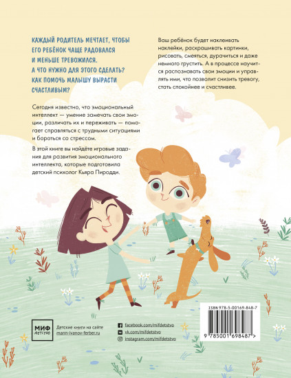Расту счастливым. Рабочая тетрадь. Игры и упражнения для развития осознанности и внимания к себе