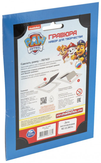 Гравюра «Гончик»