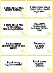 Занимательная викторина «Природа» - Фото 2