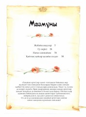 Ең әдемі ертегілер - Фото 3