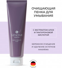 Пенка очищающая - Фото 1