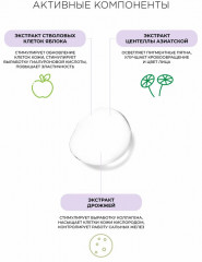 Сыворотка с экстрактом стволовых клеток яблока - Фото 3