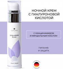 Крем ночной с гиалуроновой кислотой - Фото 1