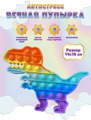 Игрушка антистресс Pop It «Динозавр радужный» - Фото 3