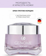 Крем против морщин - Фото 1