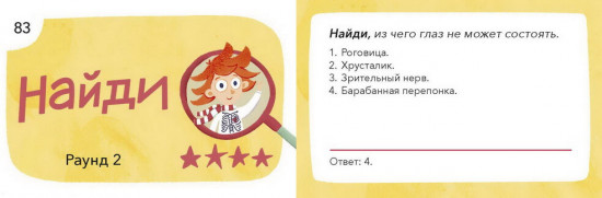 Как устроен человек. Викторины с Чевостиком