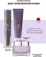 Набор подарочный «Комплекс для проблемной кожи» - Фото 1
