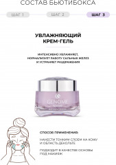 Набор подарочный «Комплекс для глубокого увлажнения» - Фото 4