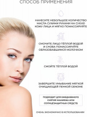 Масло гидрофильное для демакияжа - Фото 4