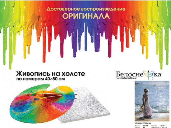 Картина по номерам «Утренняя прогулка»