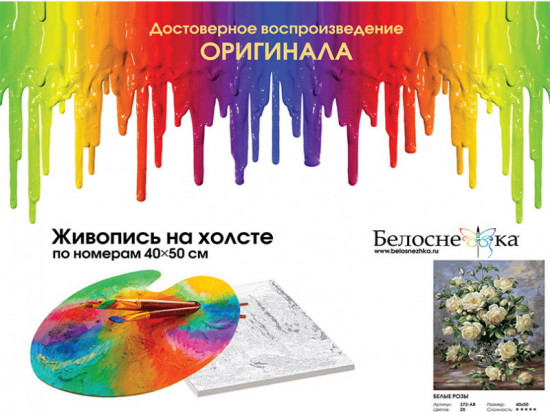 Картина по номерам «Белые розы»