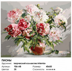 Картина по номерам «Пионы» - Фото 1