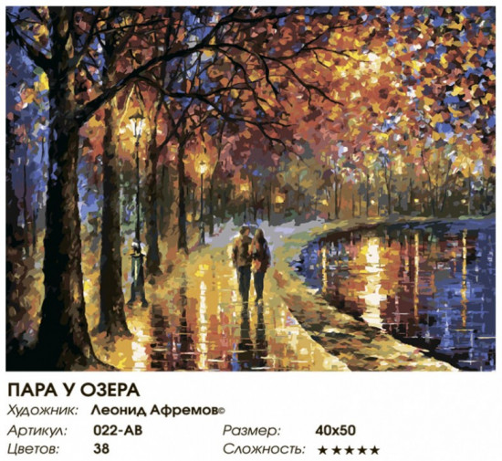 Картина по номерам «Пара у озера»