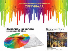 Картина по номерам «Пара у озера» - Фото 2