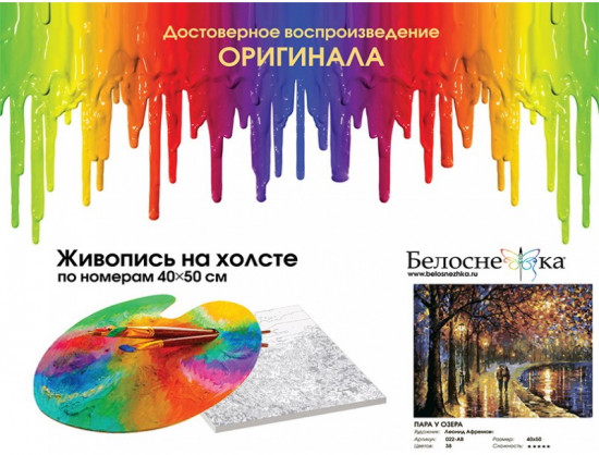 Картина по номерам «Пара у озера»