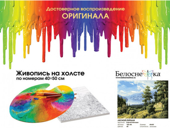 Картина по номерам «Лесной пейзаж»