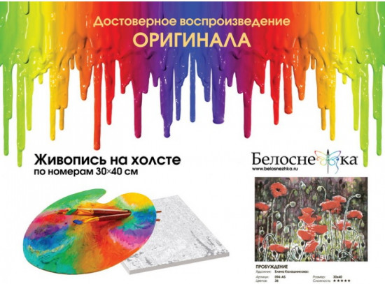 Картина по номерам «Пробуждение»