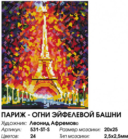 Мозаика алмазная «Париж — огни Эйфелевой башни»
