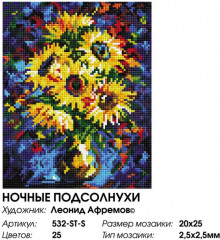 Мозаика алмазная «Ночные подсолнухи» - Фото 1