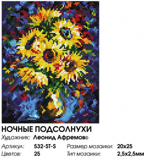 Мозаика алмазная «Ночные подсолнухи»