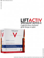 LIFTACTIV GLYCO-C Сыворотка-пилинг ночного действия в ампулах - Фото 4
