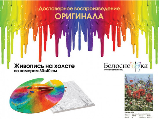 Картина по номерам «Краски лета»