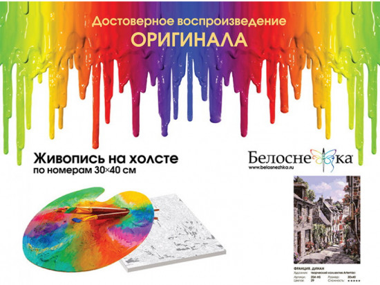Картина по номерам «Франция. Динан»