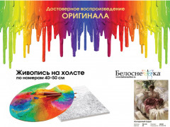 Картина по номерам «Полуденный отдых» - Фото 1